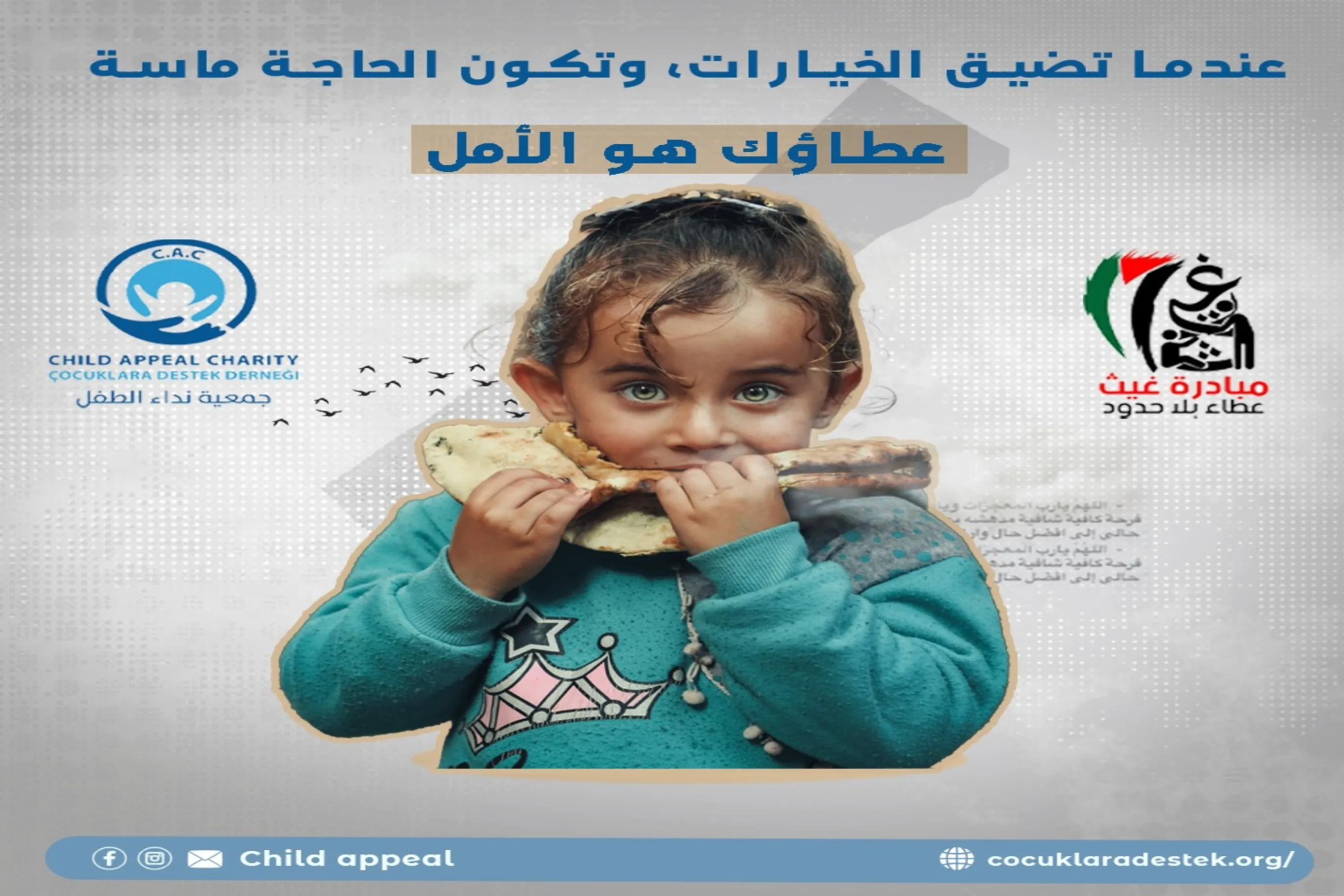 عطاؤك هو الأمل